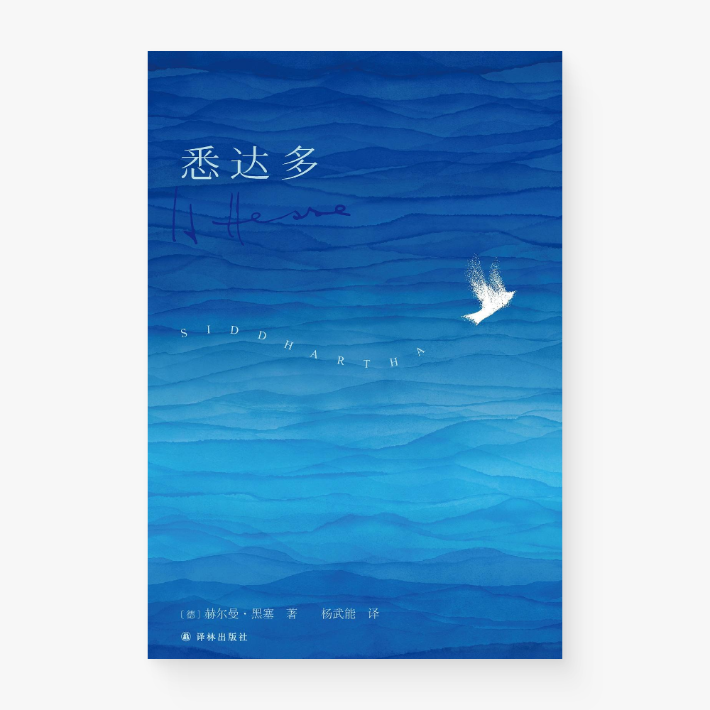 悉达多