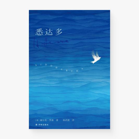 悉达多