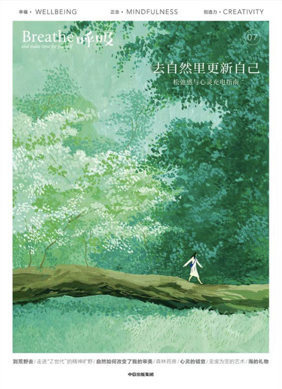 呼吸07:去自然里更新自己
