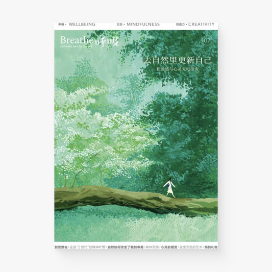 呼吸07:去自然里更新自己
