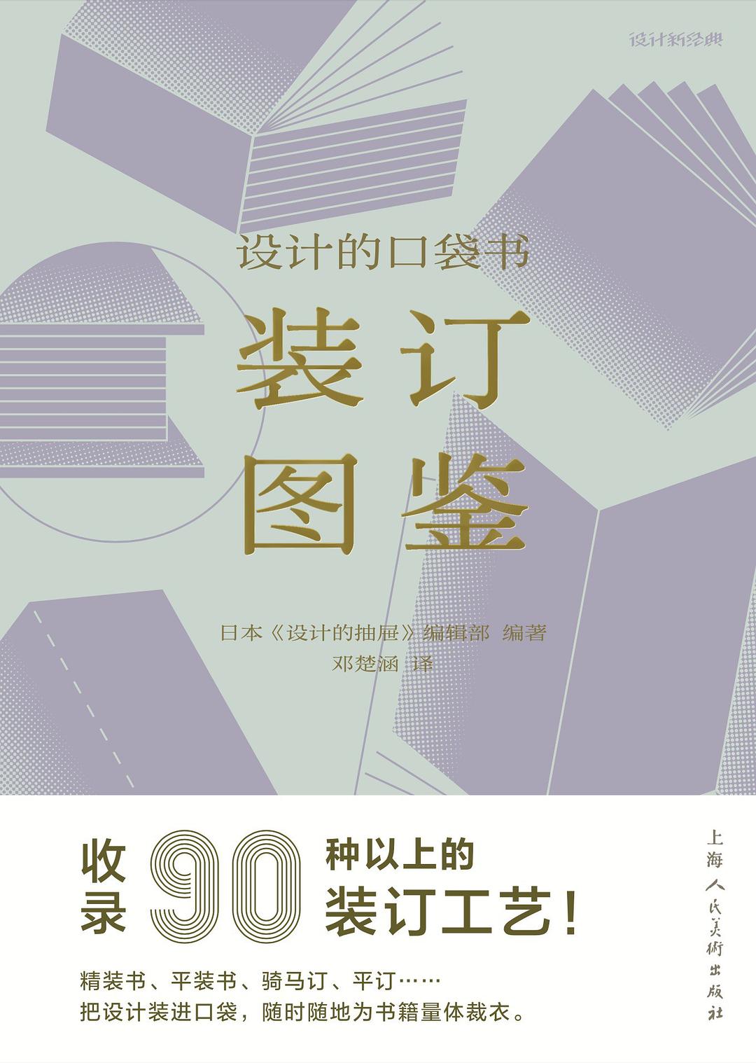 装订图鉴:设计的口袋书