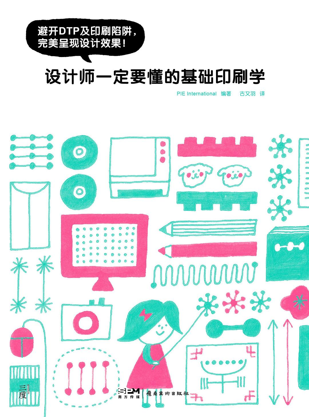 设计师一定要懂的基础印刷学
