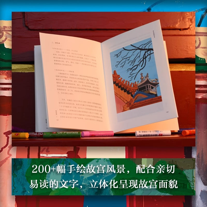 我在故宫画小画儿