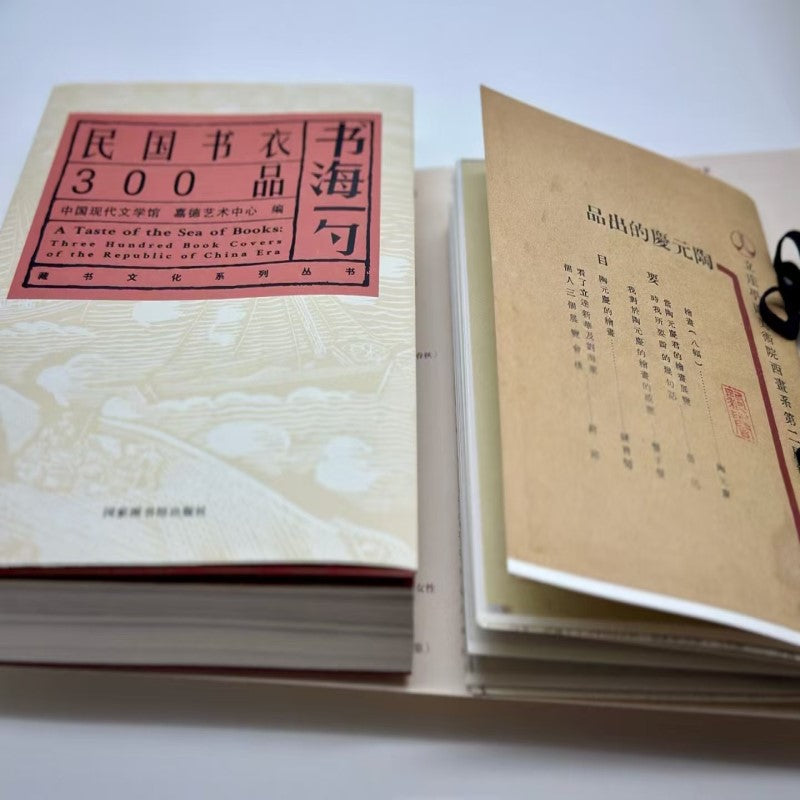 书海一勺——民国书衣300