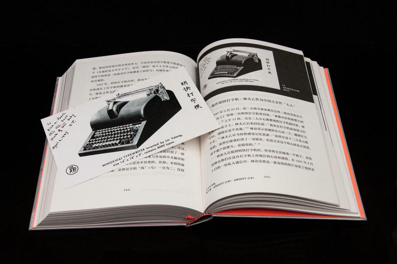 中文打字机 : 一个世纪的汉字突围史
