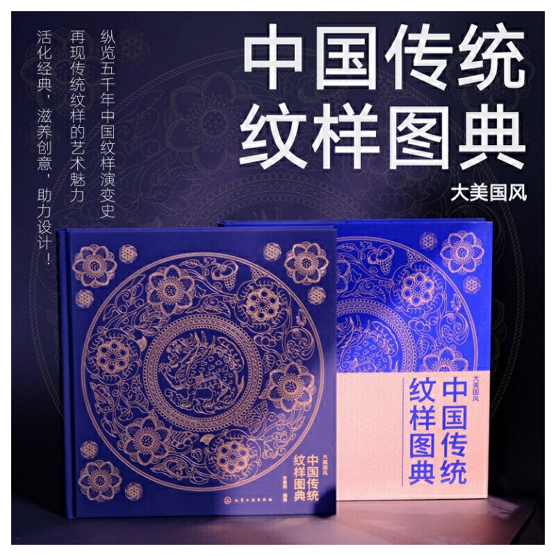 中国传统纹样图典