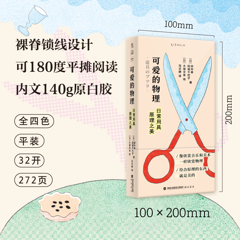可爱的物理