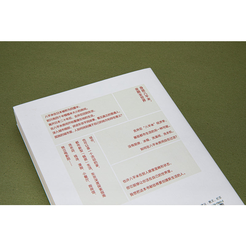 东京八平米 : Tokyo's Downsized Dwelling
