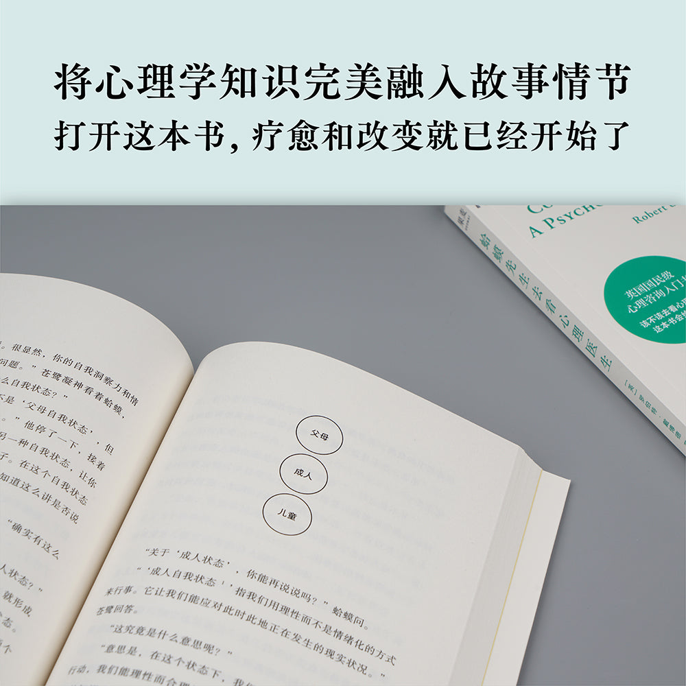 蛤蟆先生去看心理医生