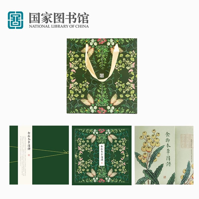 食物本草图谱