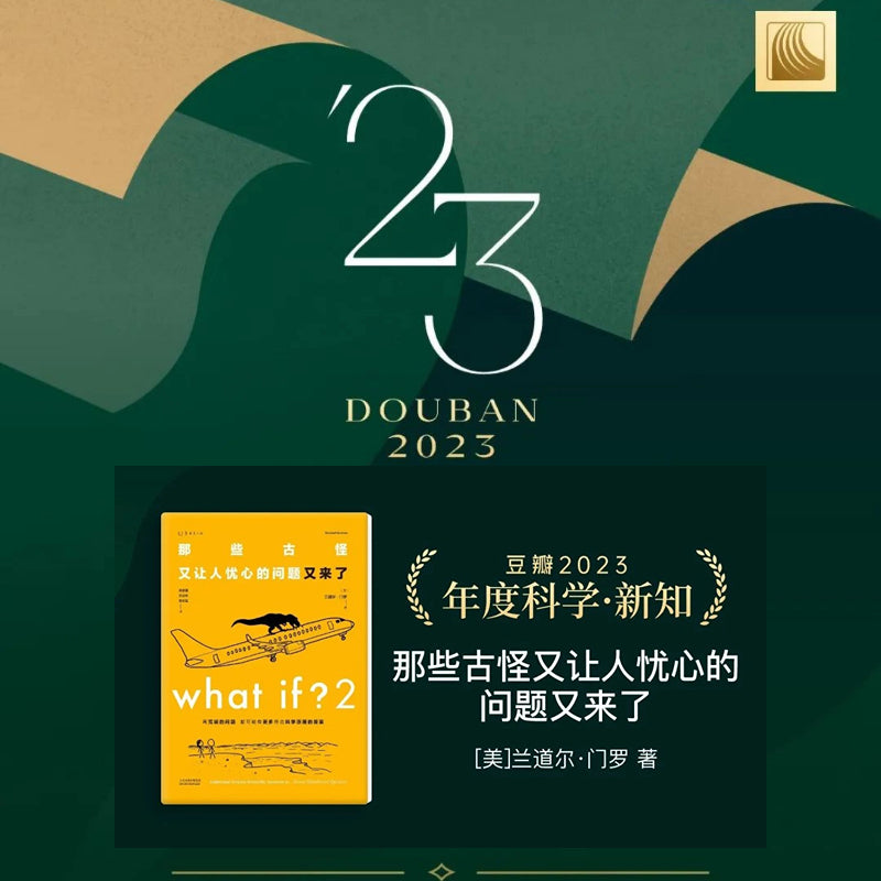 那些古怪又让人忧心的问题又来了 : What If?2