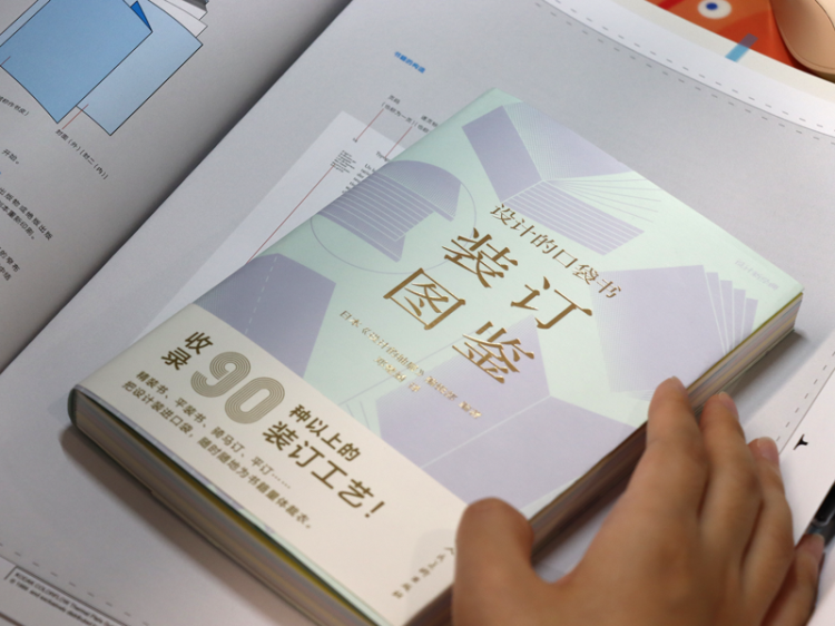 装订图鉴:设计的口袋书