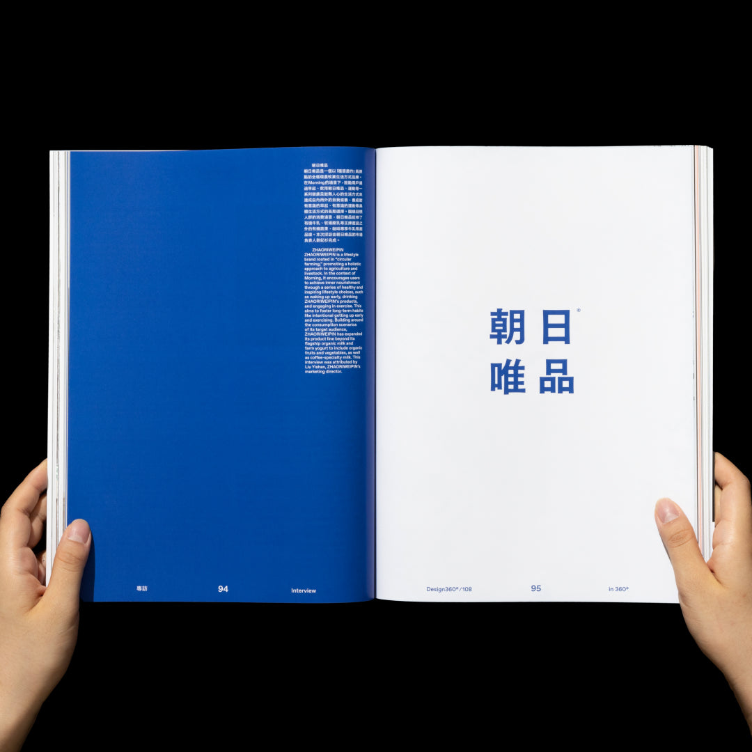 360 Design 108 期:恰到好处的设计