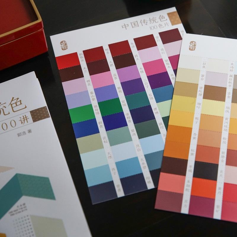 中国传统色:色彩通识100讲