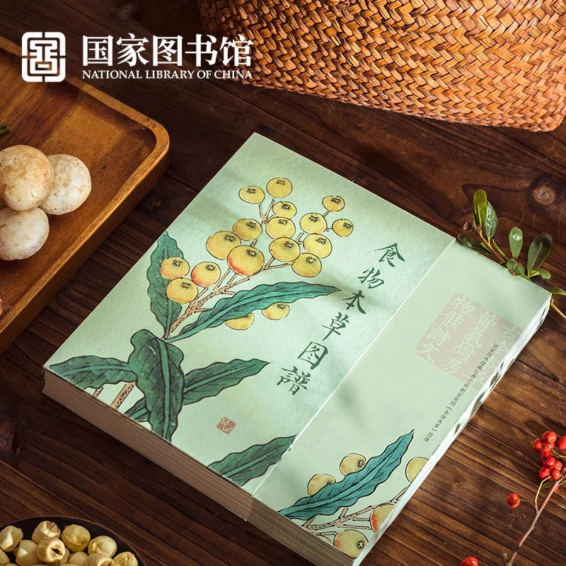 食物本草图谱