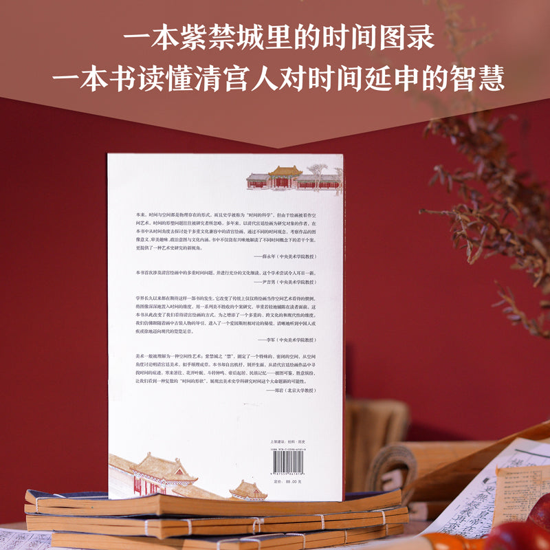 紫禁城里的时间映像 : 透视清代宫廷绘画