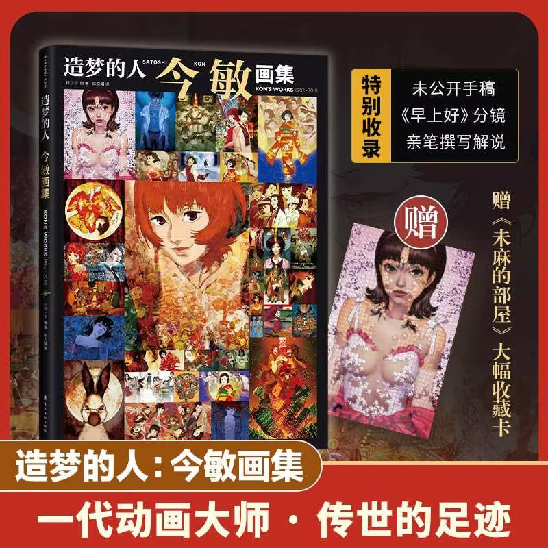 造梦的人 : 今敏画集