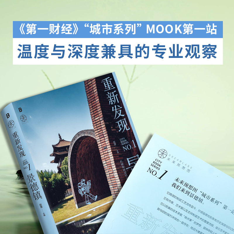 重新发现景德镇