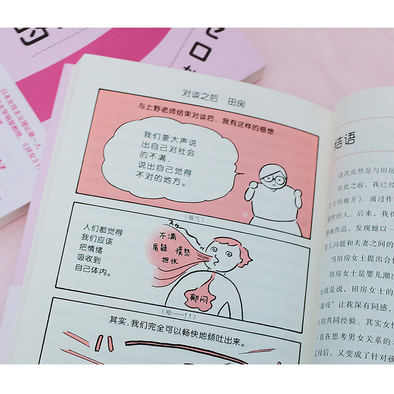 从零开始的女性主义