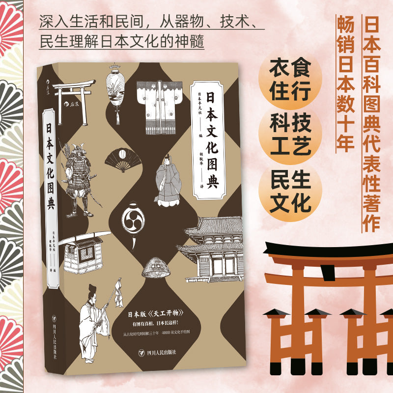 日本文化图典