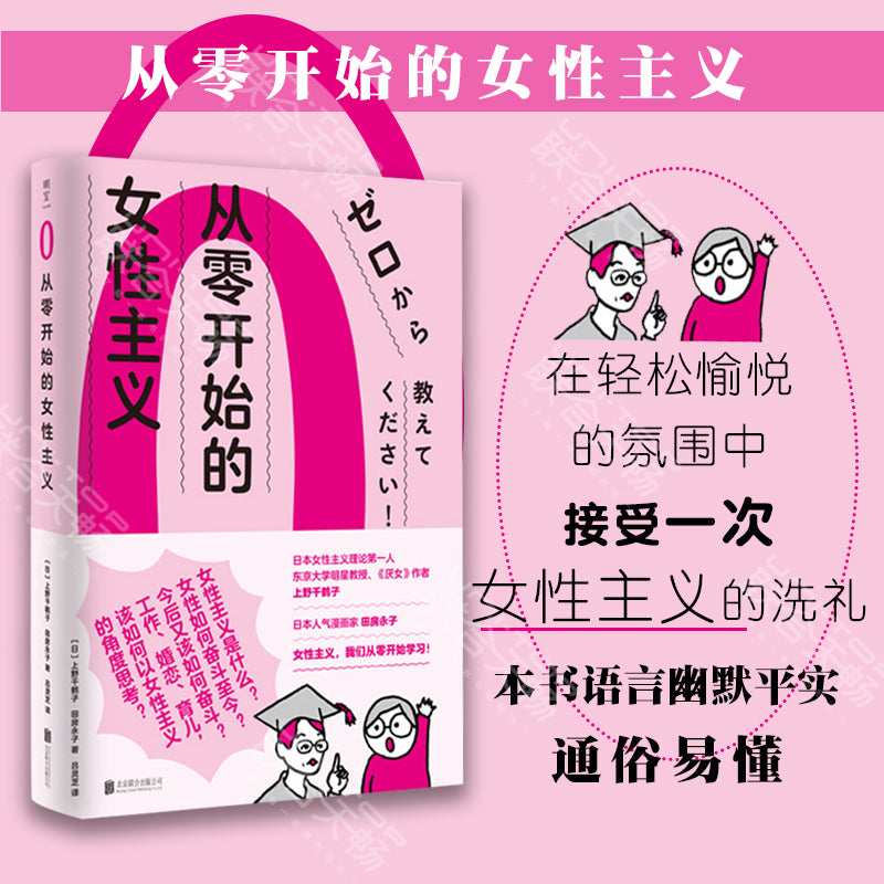 从零开始的女性主义