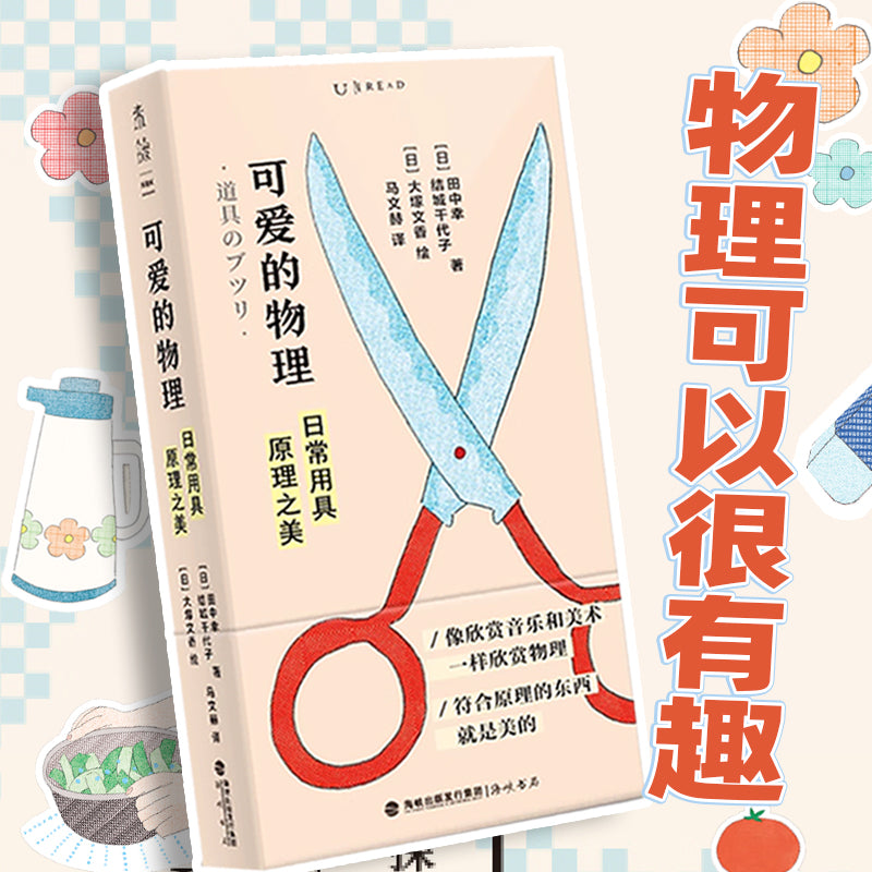 可爱的物理