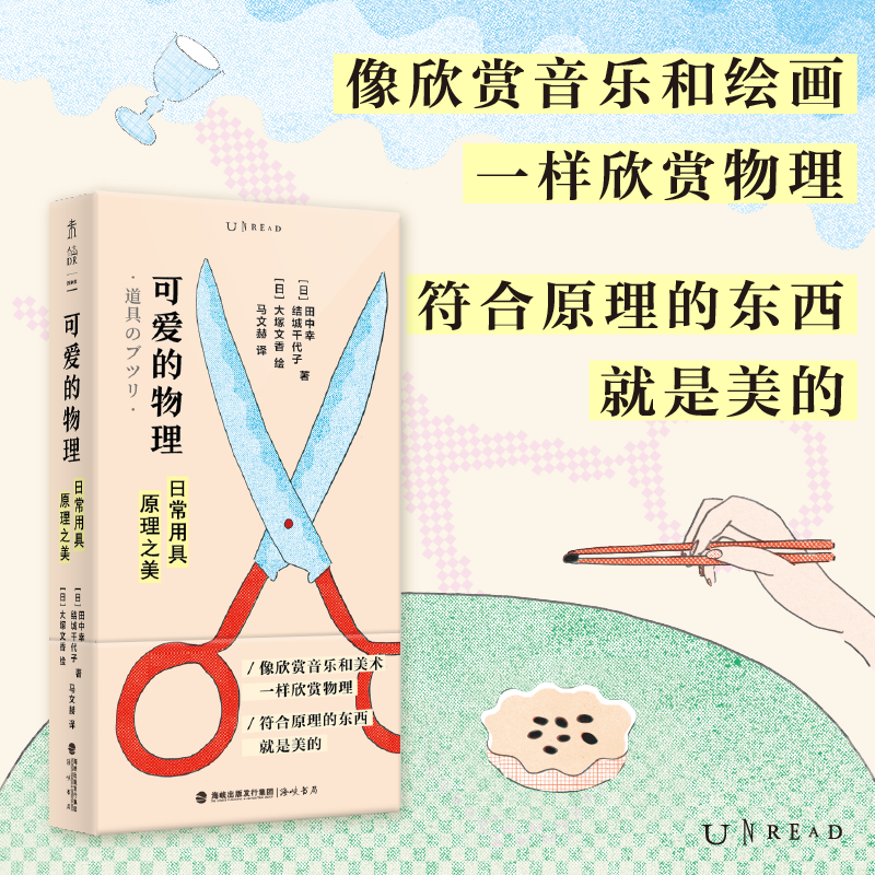可爱的物理