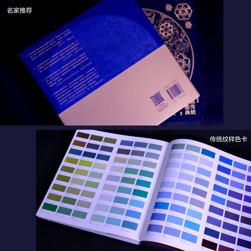 中国传统纹样图典
