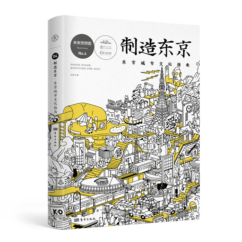 制造东京 : 东京城市文化指南