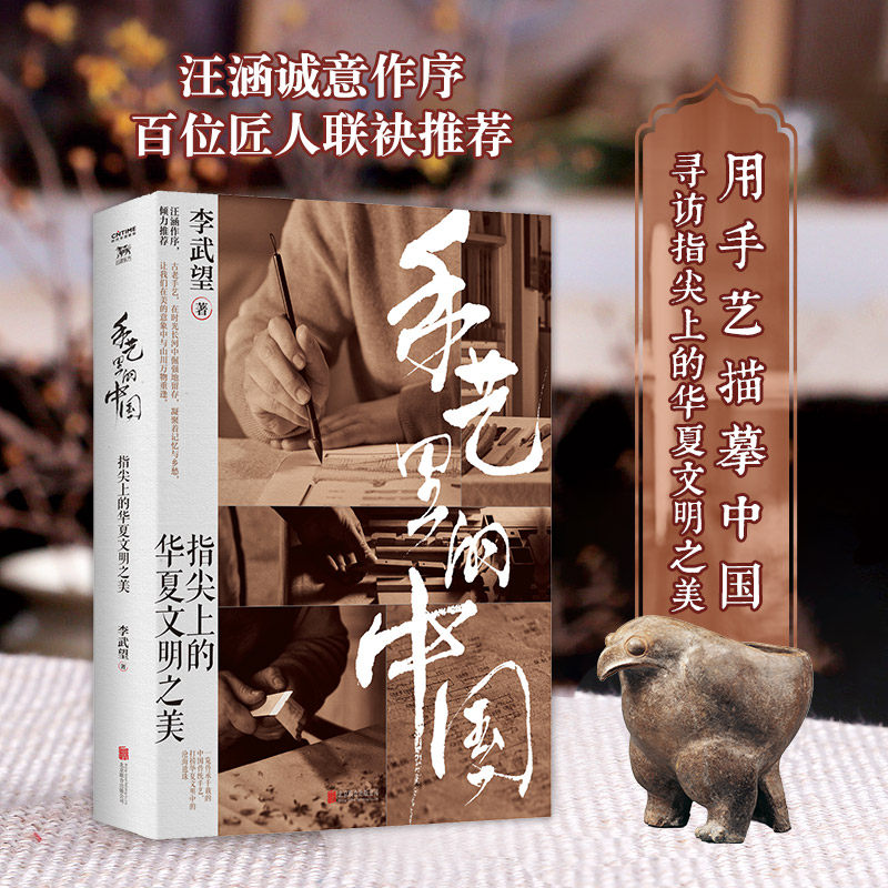 手艺里的中国 : 指尖上的华夏文明之美