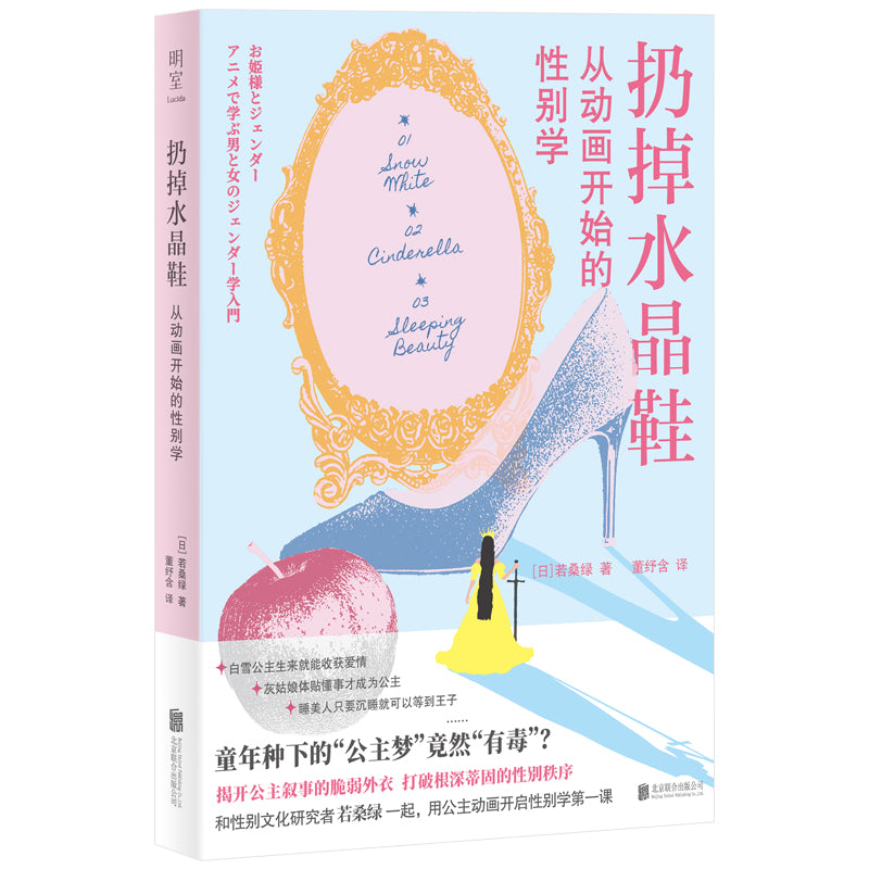 扔掉水晶鞋:从动画开始的性别学