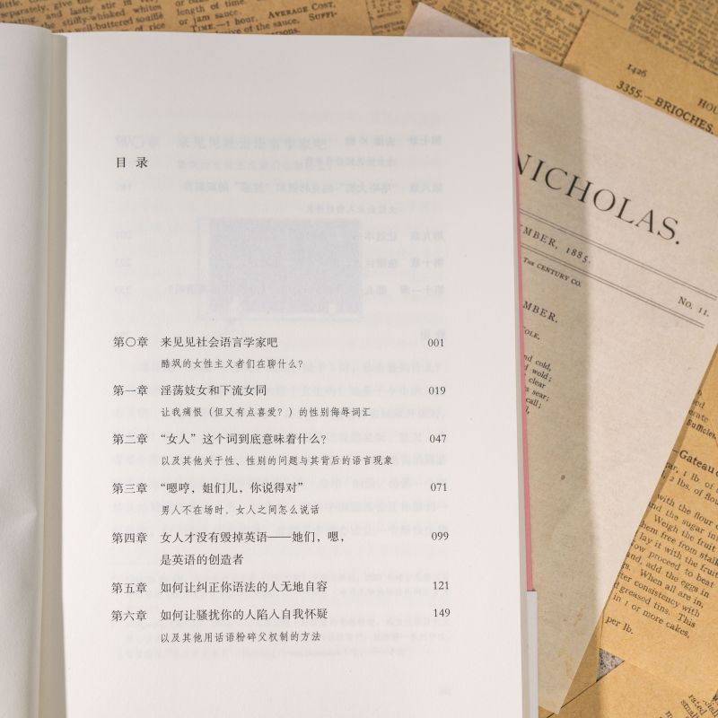 语言恶女 : 女性如何夺回语言