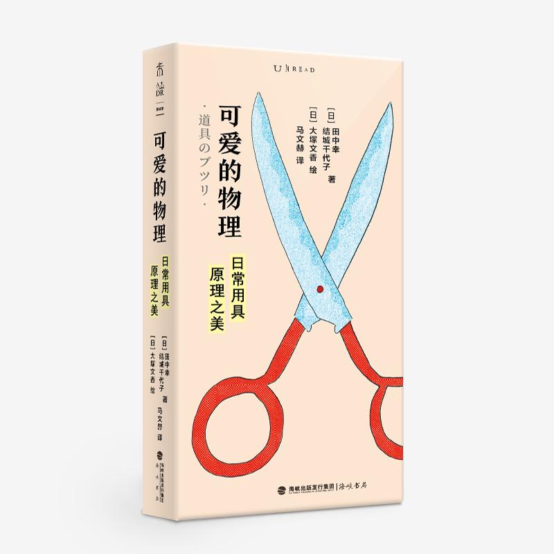 可爱的物理