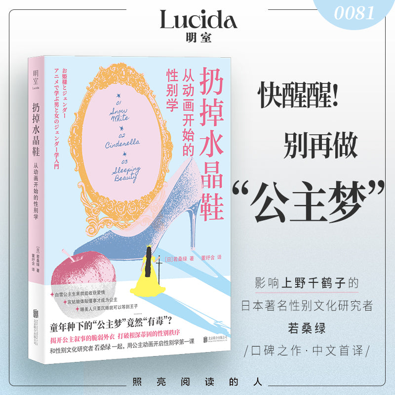 扔掉水晶鞋:从动画开始的性别学
