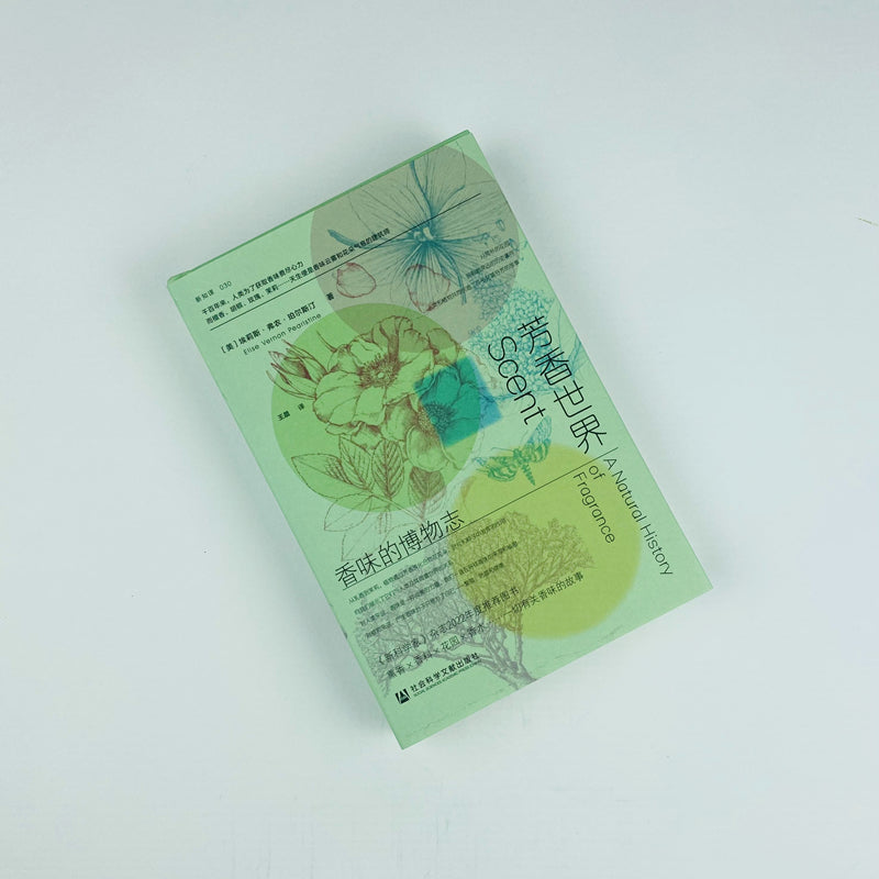 芳香世界 : 香味的博物志