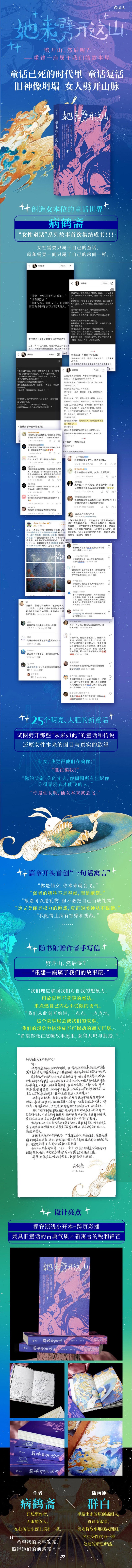 她来劈开这山:重建一座属于女人的故事屋