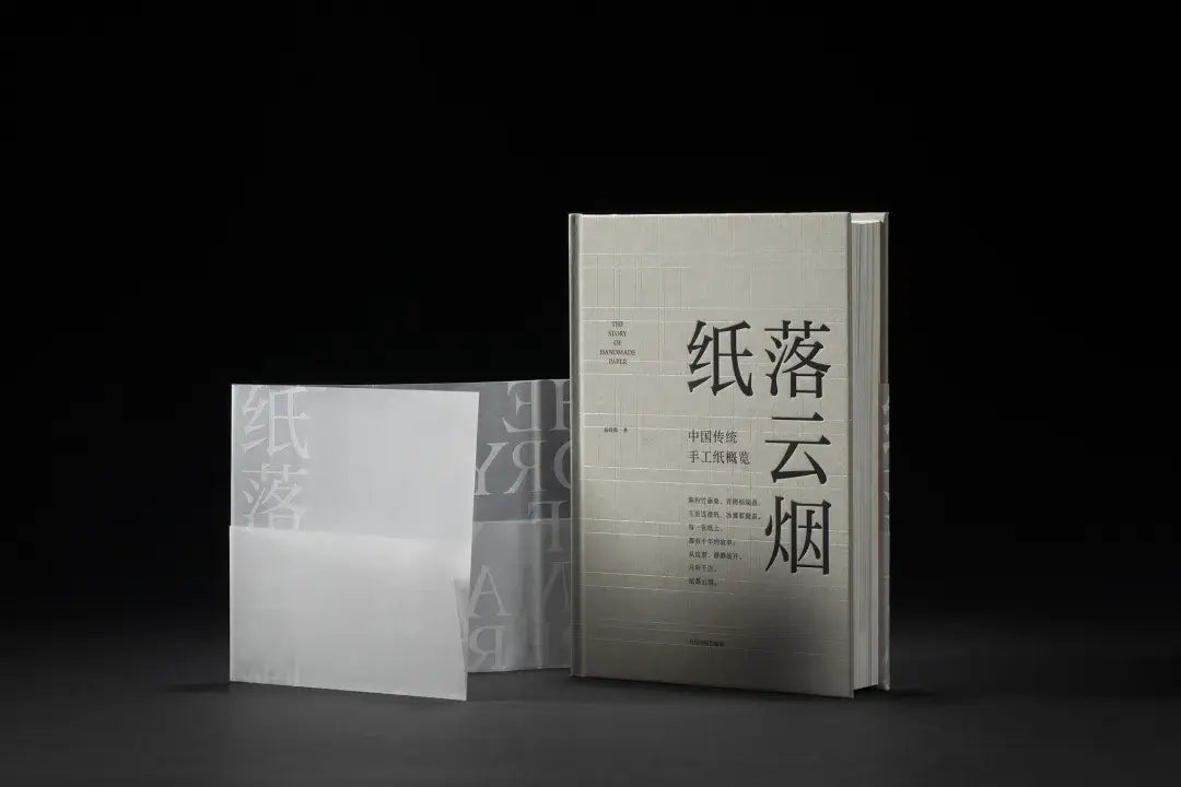 纸落云烟:中国传统手工纸概览