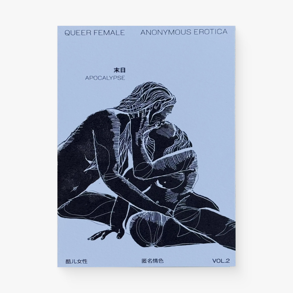 Apocalyose(末日)- Anonymous Erotica vol.2