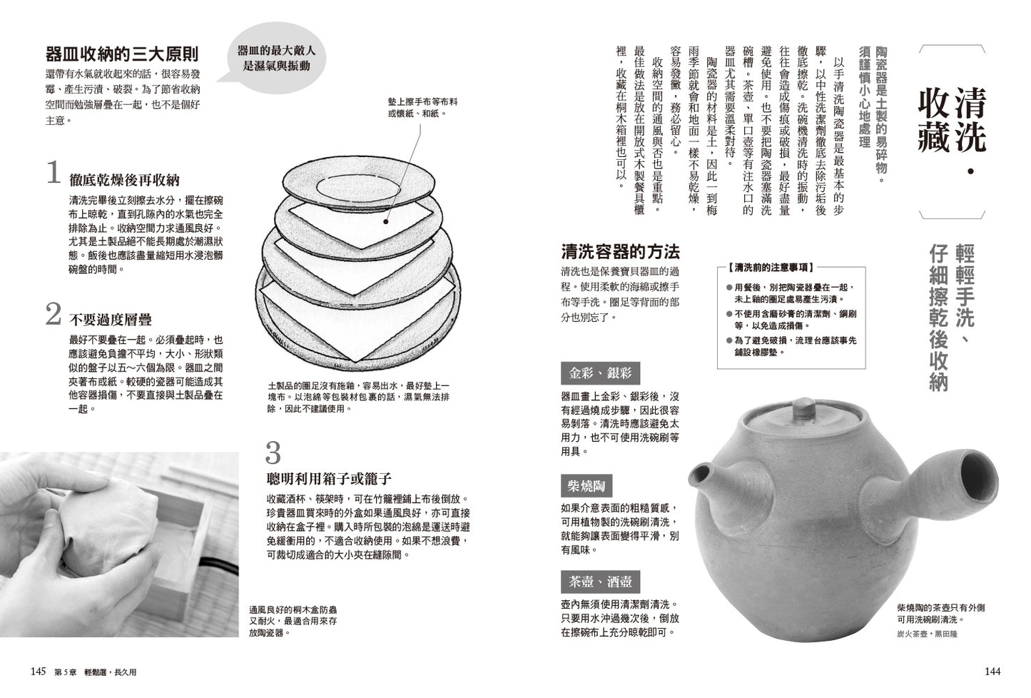 日本陶瓷器入门