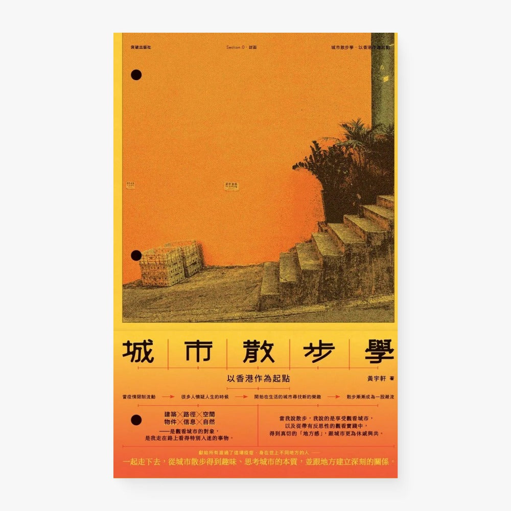 城市散步学