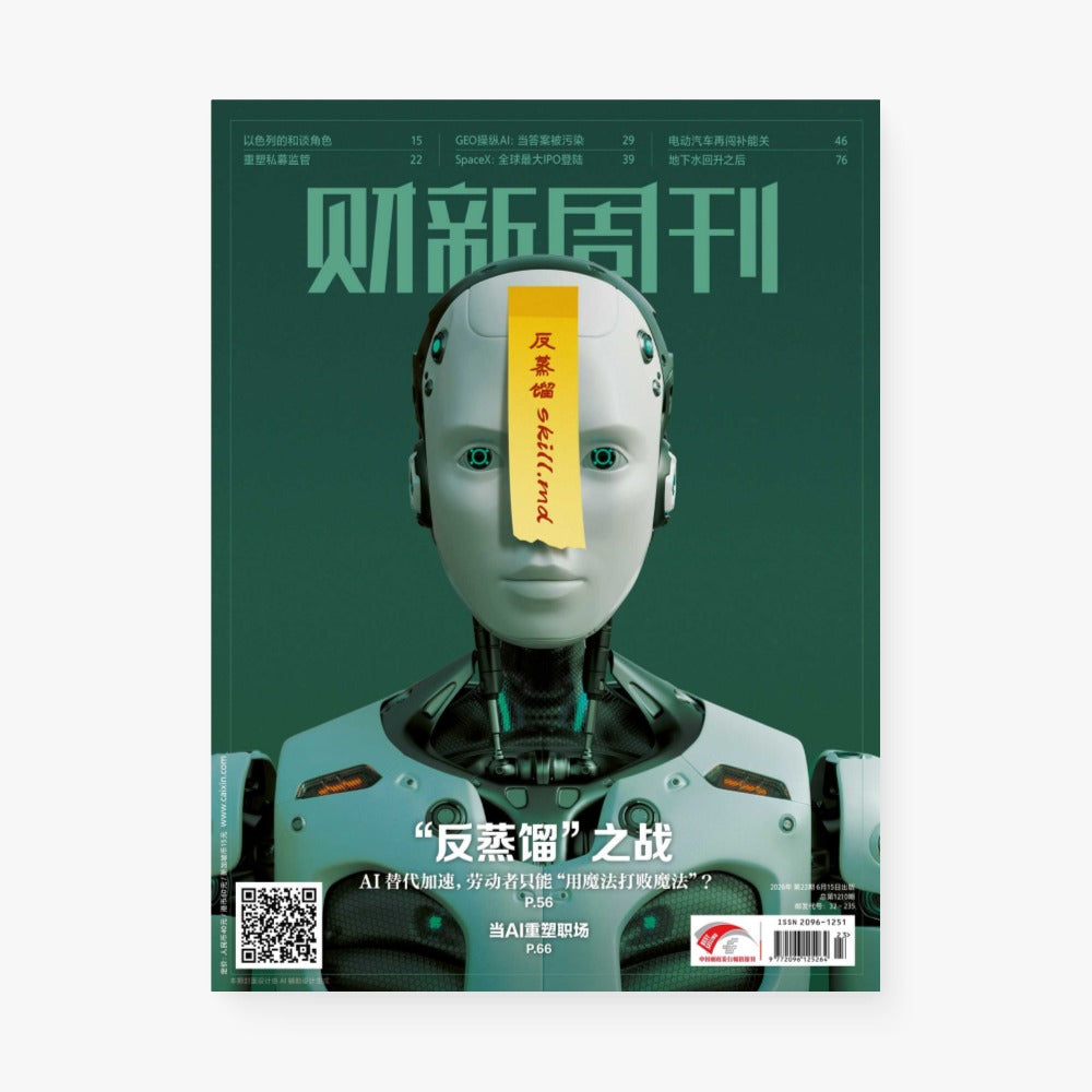 财新周刊第1210期 | “反蒸馏”之战