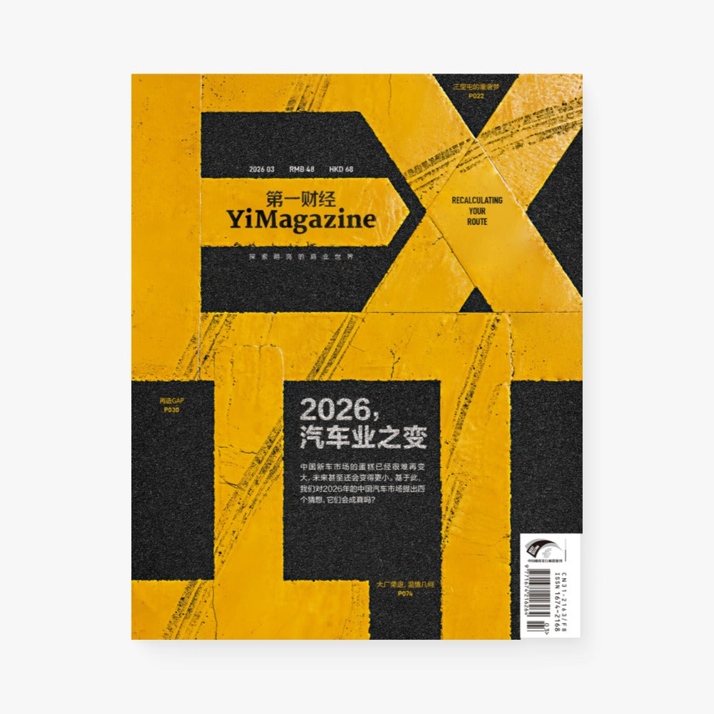 第一财经周刊第622期 | 2026,汽车业之变