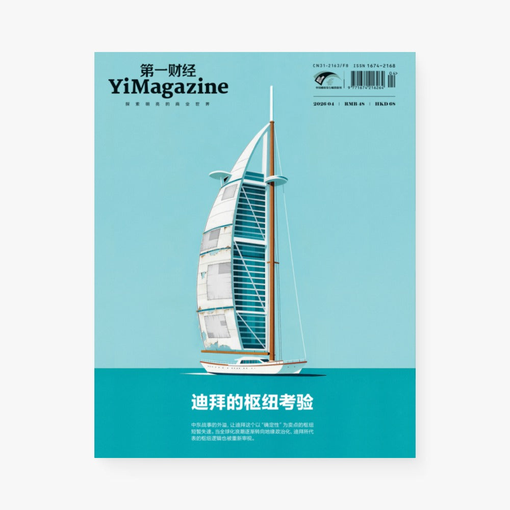 第一财经周刊第623期 | 迪拜的枢纽考验