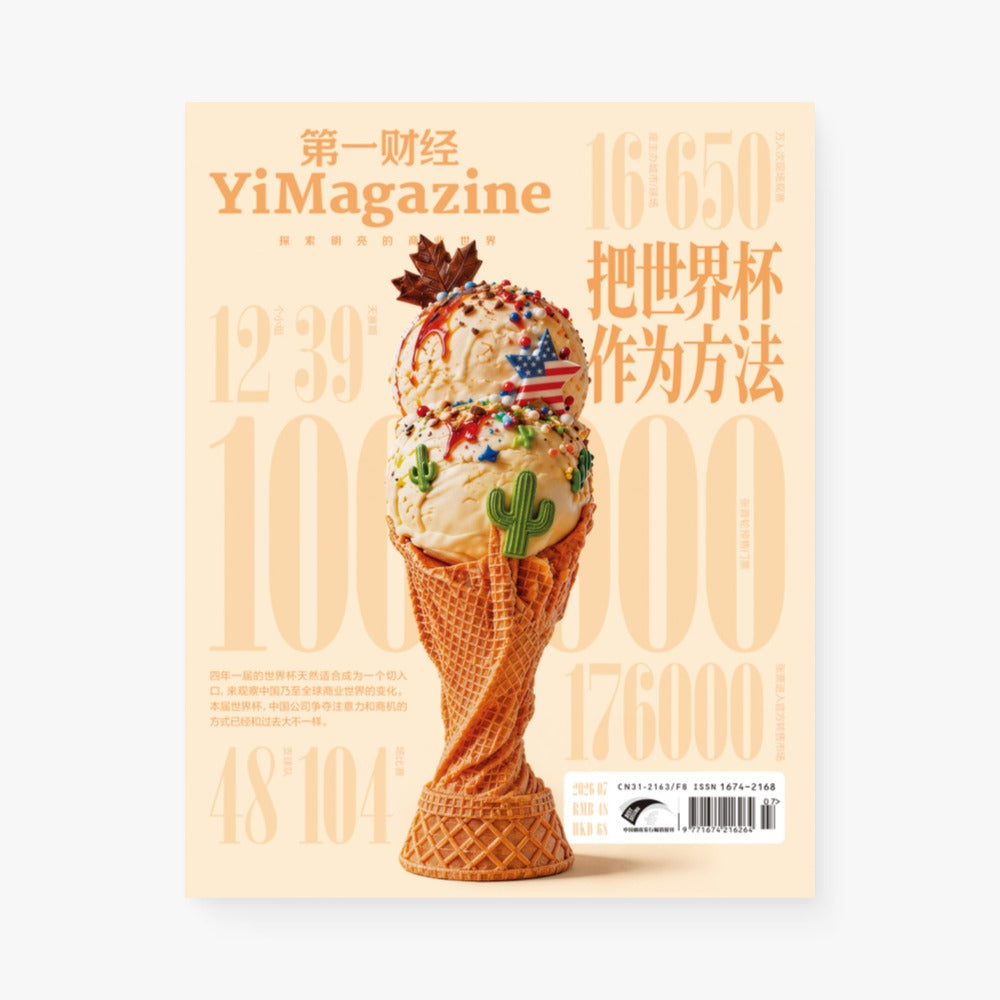 第一财经周刊第626期 | 把世界杯作为方法