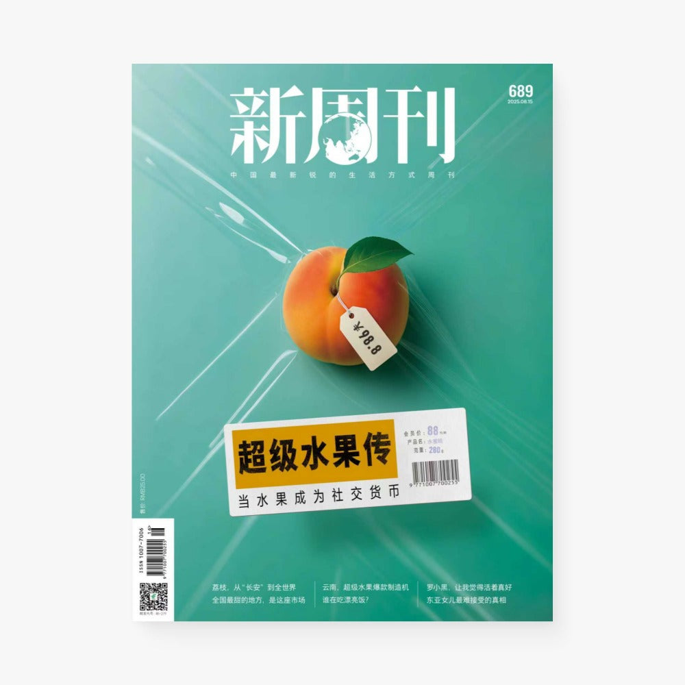 新周刊杂志689期:超级水果传