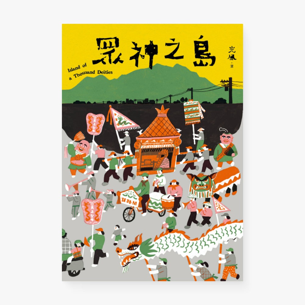 眾神之島