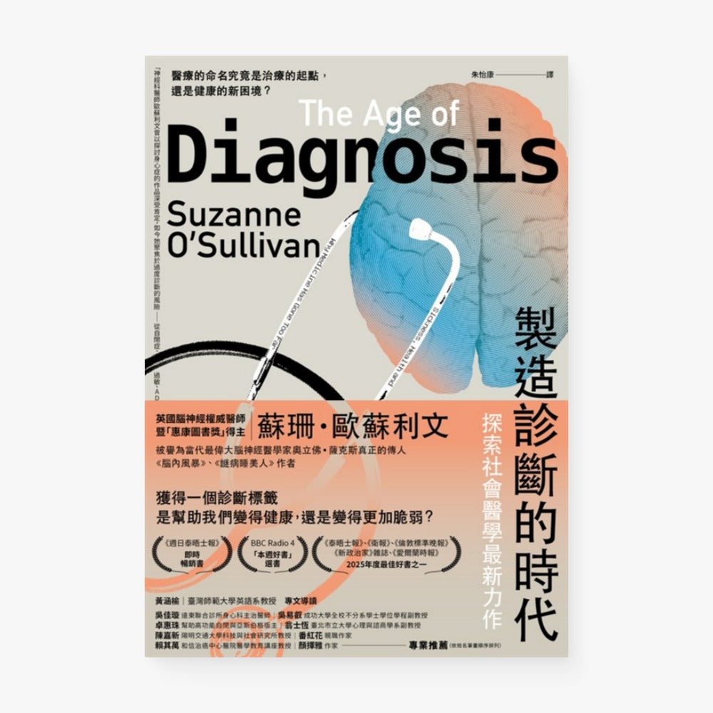 製造診斷的時代
