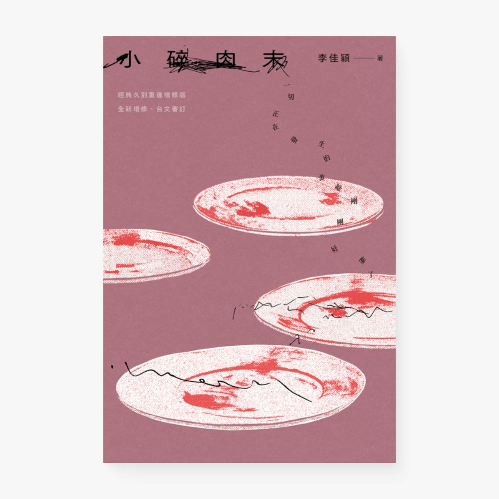 小碎肉末