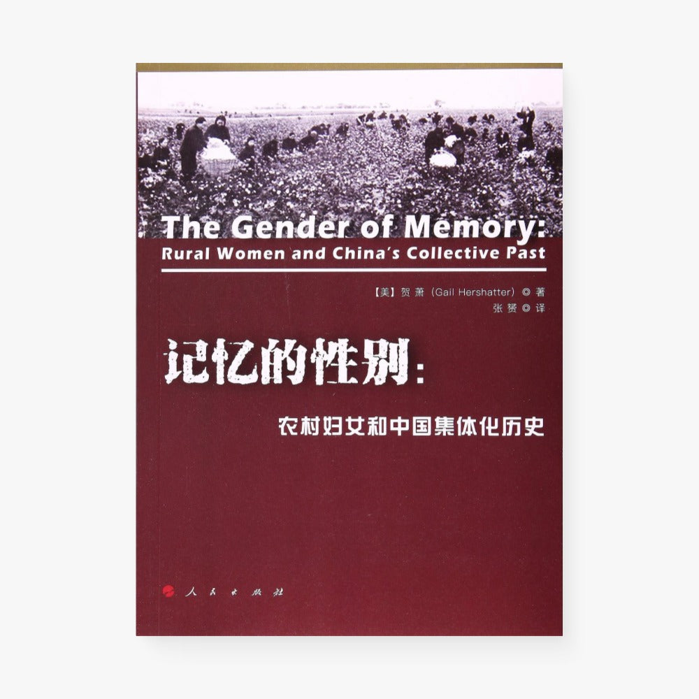 记忆的性别