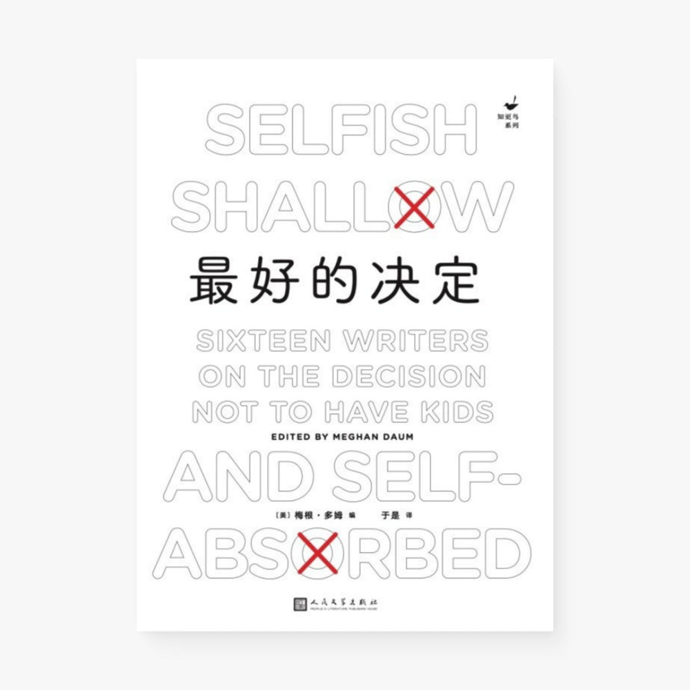 最好的决定